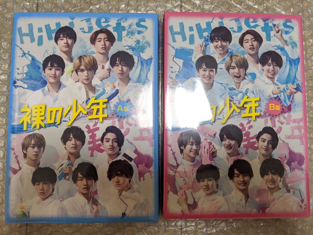 新品　未開封　HiHi Jets　美少年　裸の少年　サマステ　セット