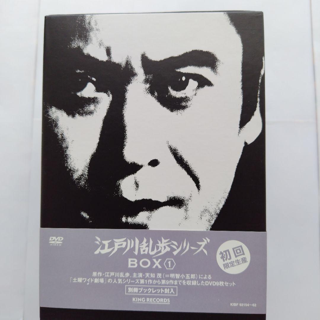 江戸川乱歩シリーズ BOX 1天知茂