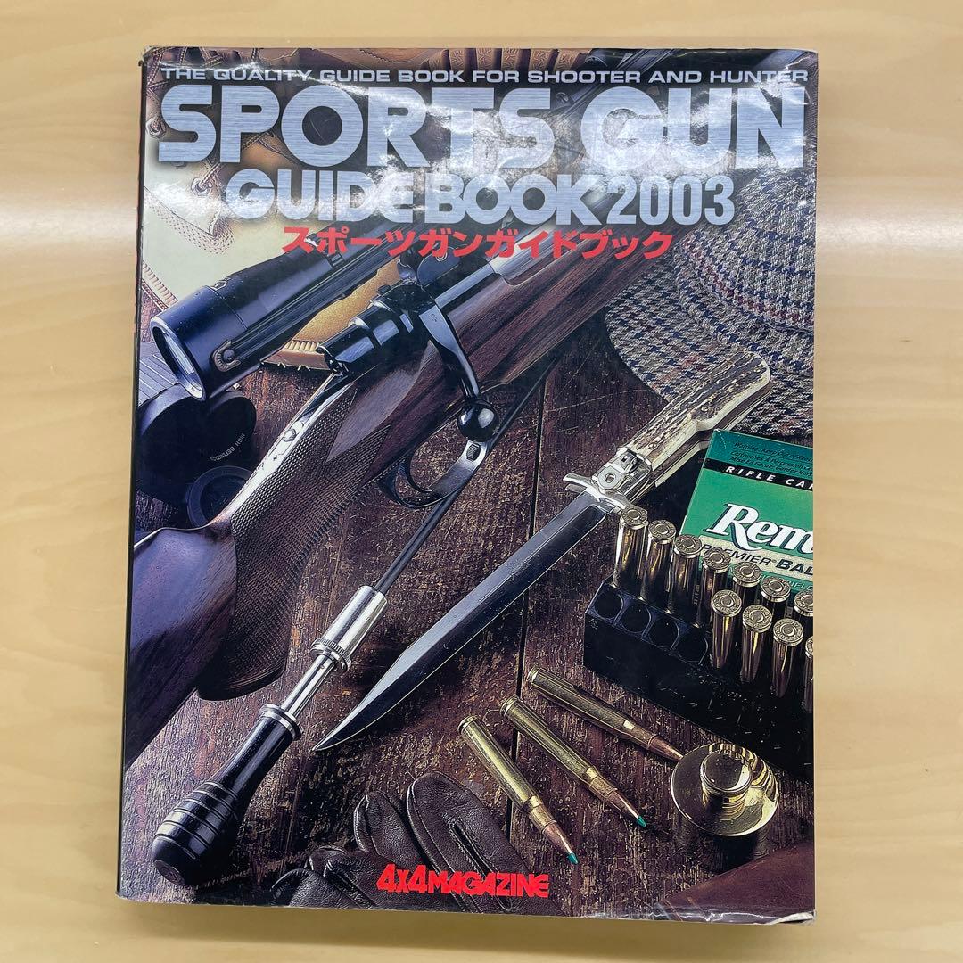 SPORTS GUN スポーツガンガイドブック2003