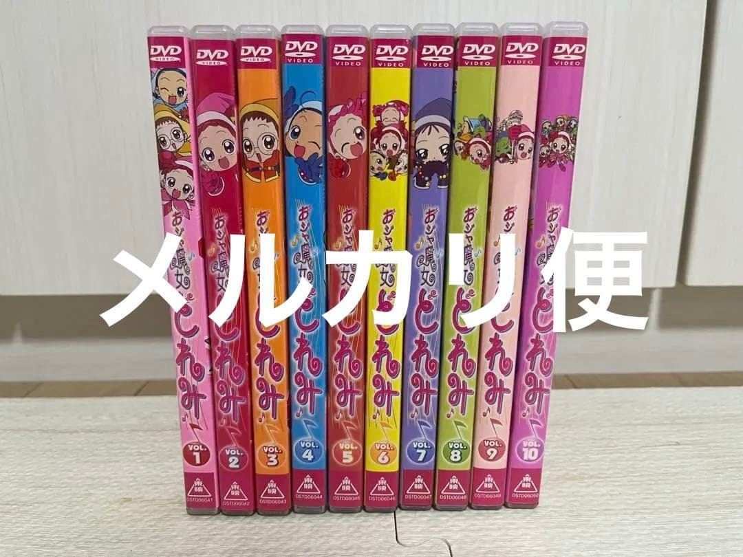 おジャ魔女どれみ DVD 1巻~10巻 全巻セット