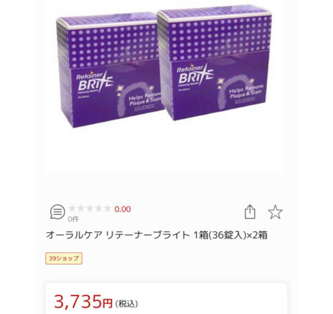【新品】【最終お値下げ】オーラルケア リテーナーブライト 1箱(36錠入)×５箱