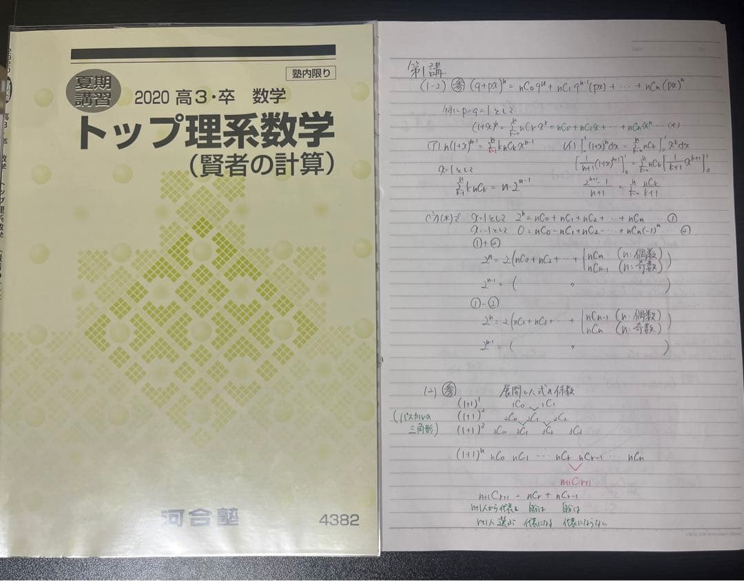 河合塾 トップ理系数学 朝田康文先生