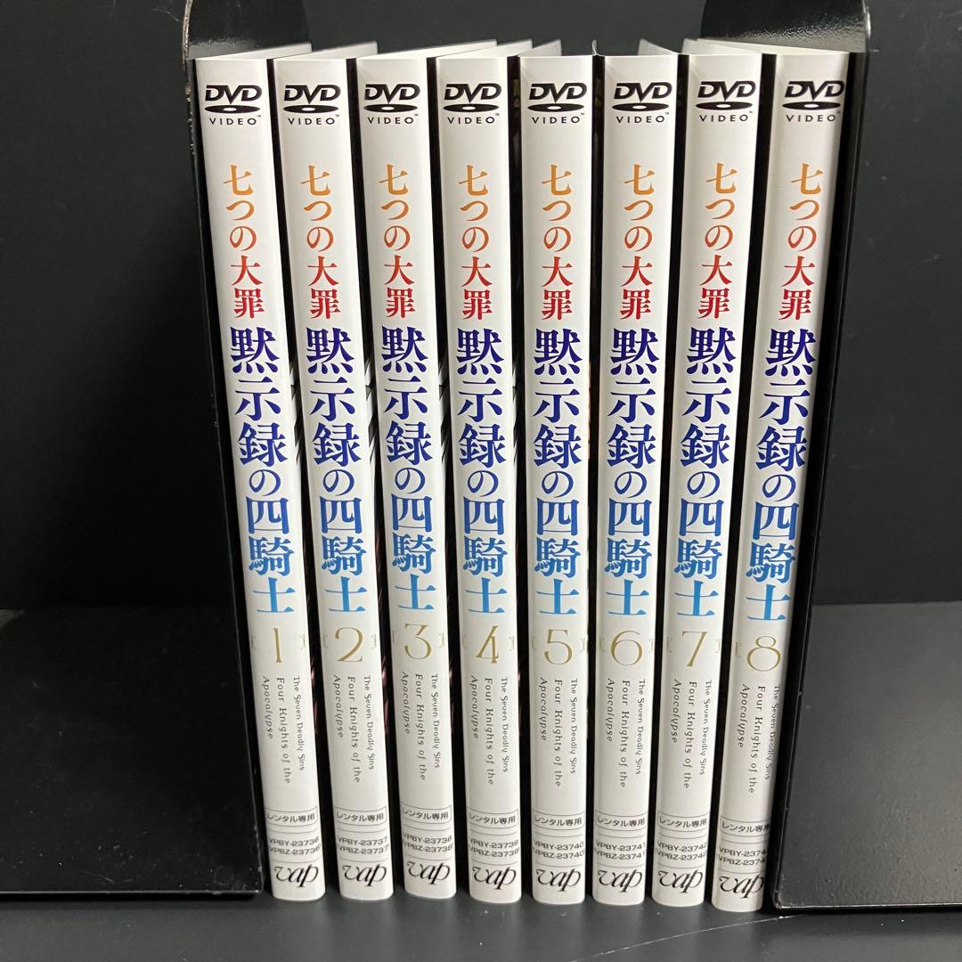 七つの大罪 黙示録の四騎士 レンタルDVD アニメ 全巻完結セット