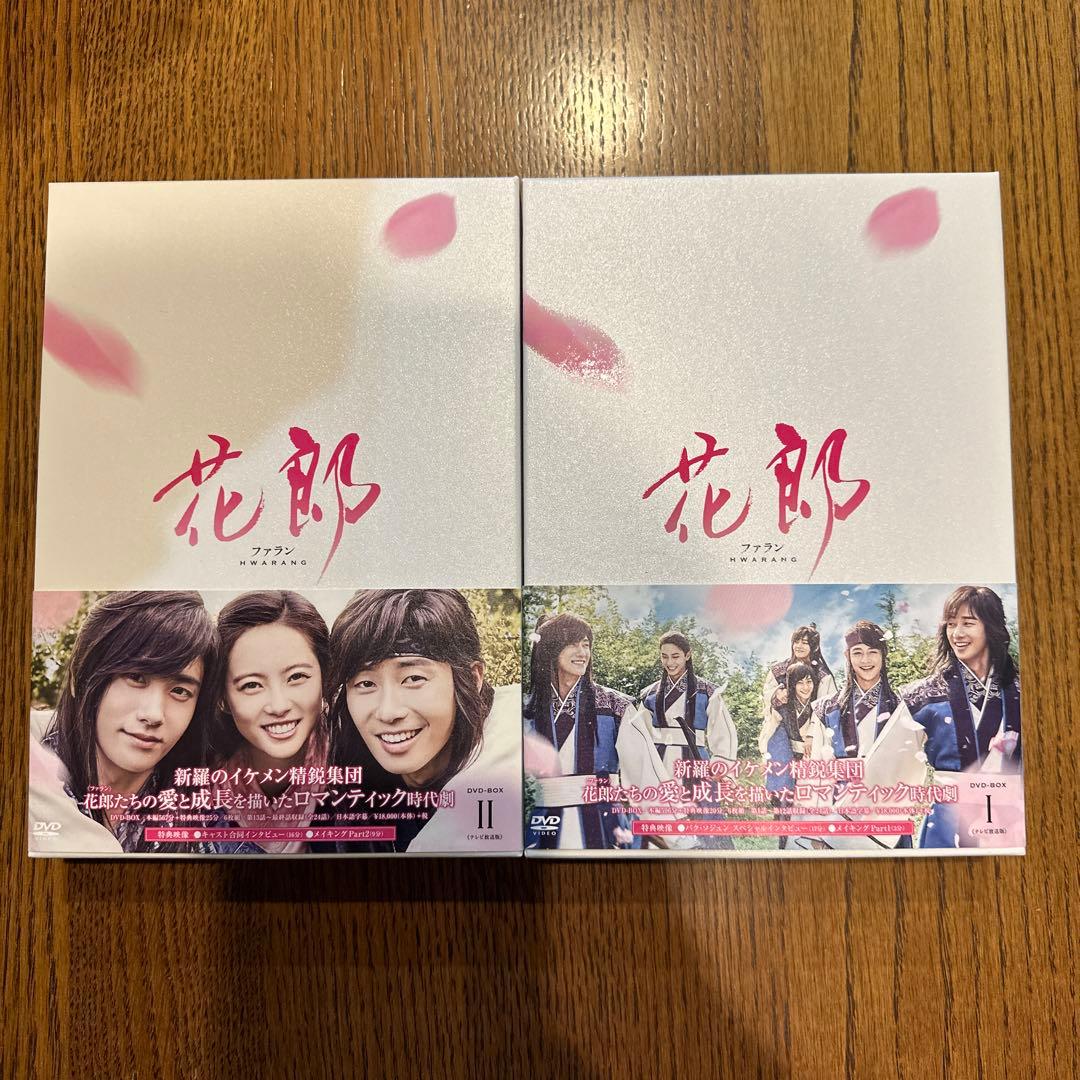 花郎 (ファラン) DVD BOX I II セット