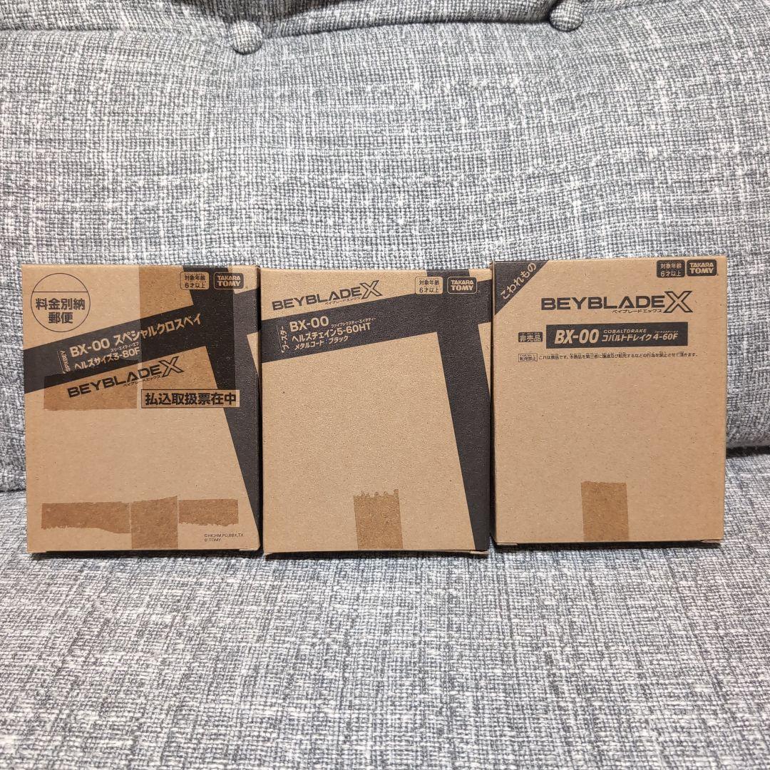 BEYBLADE X レアベイ3個セット