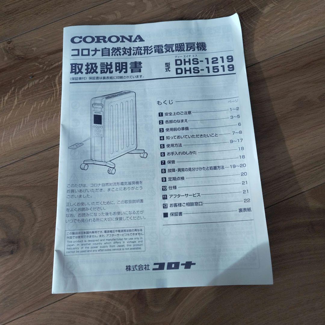 値下げ　コロナ ノイルヒート DHS-1519 　 オイルレスヒーター