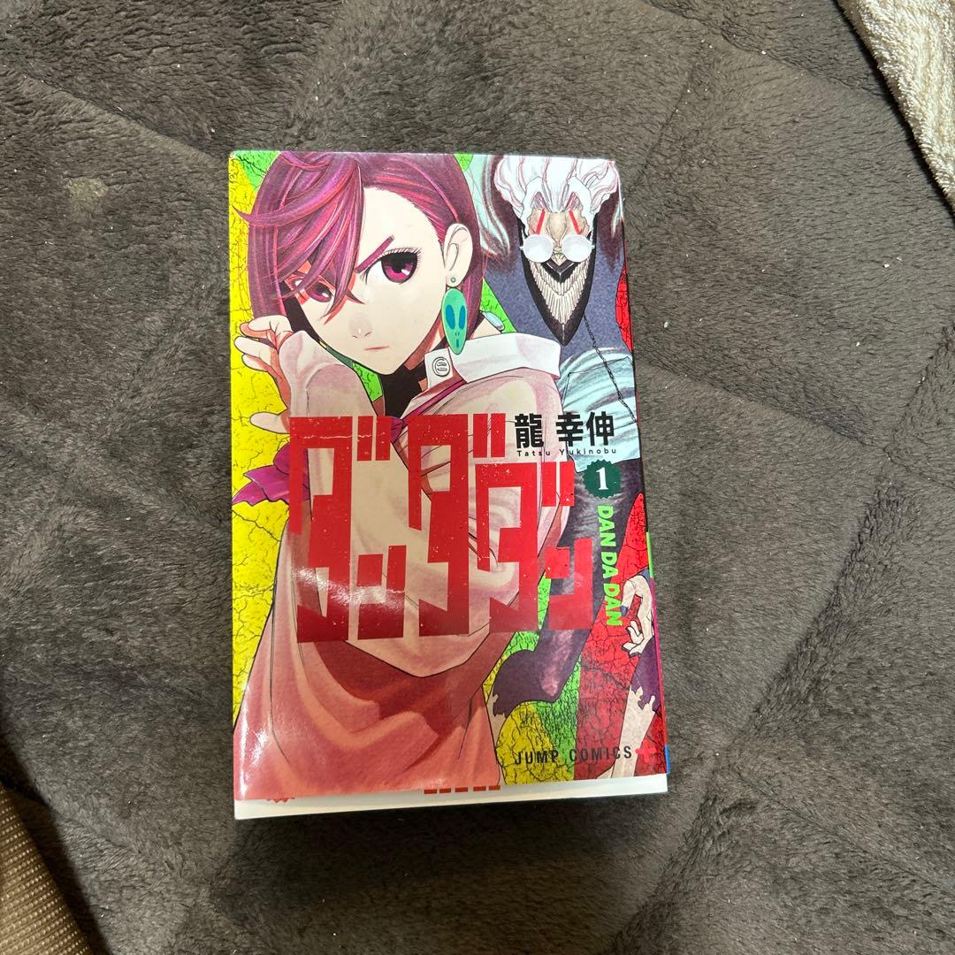 ダンダダン1巻 龍幸伸 JUMP COMICS