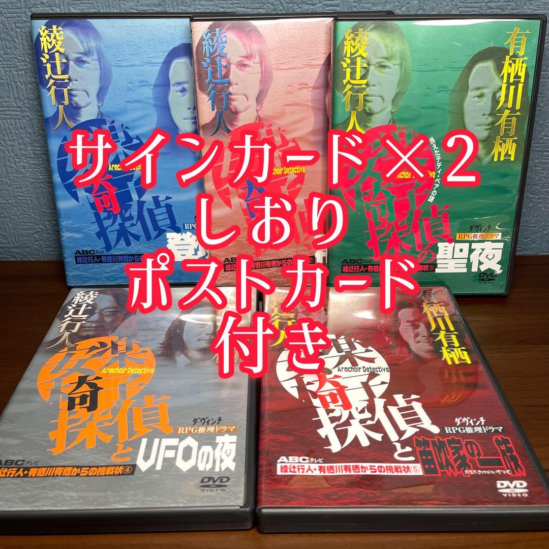 【希少 】安楽椅子探偵シリーズ DVD 1～5 サインカード付
