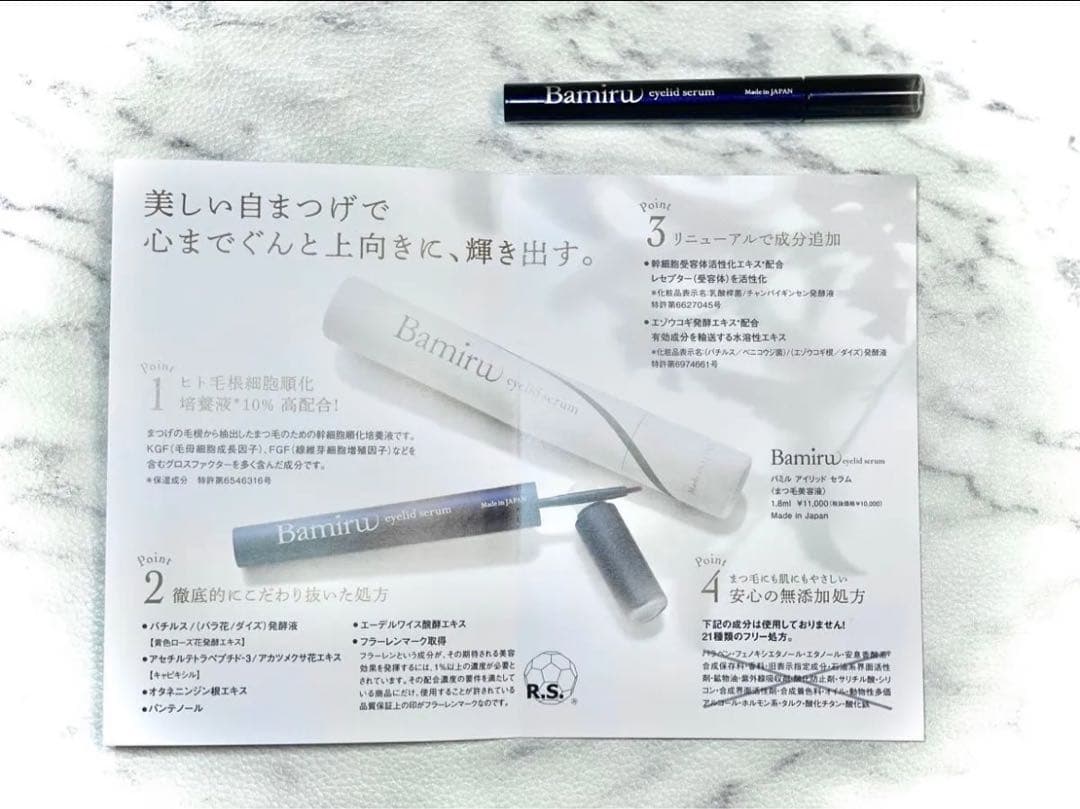 【バミルアイリッドセラム】【未開封】正規品保証