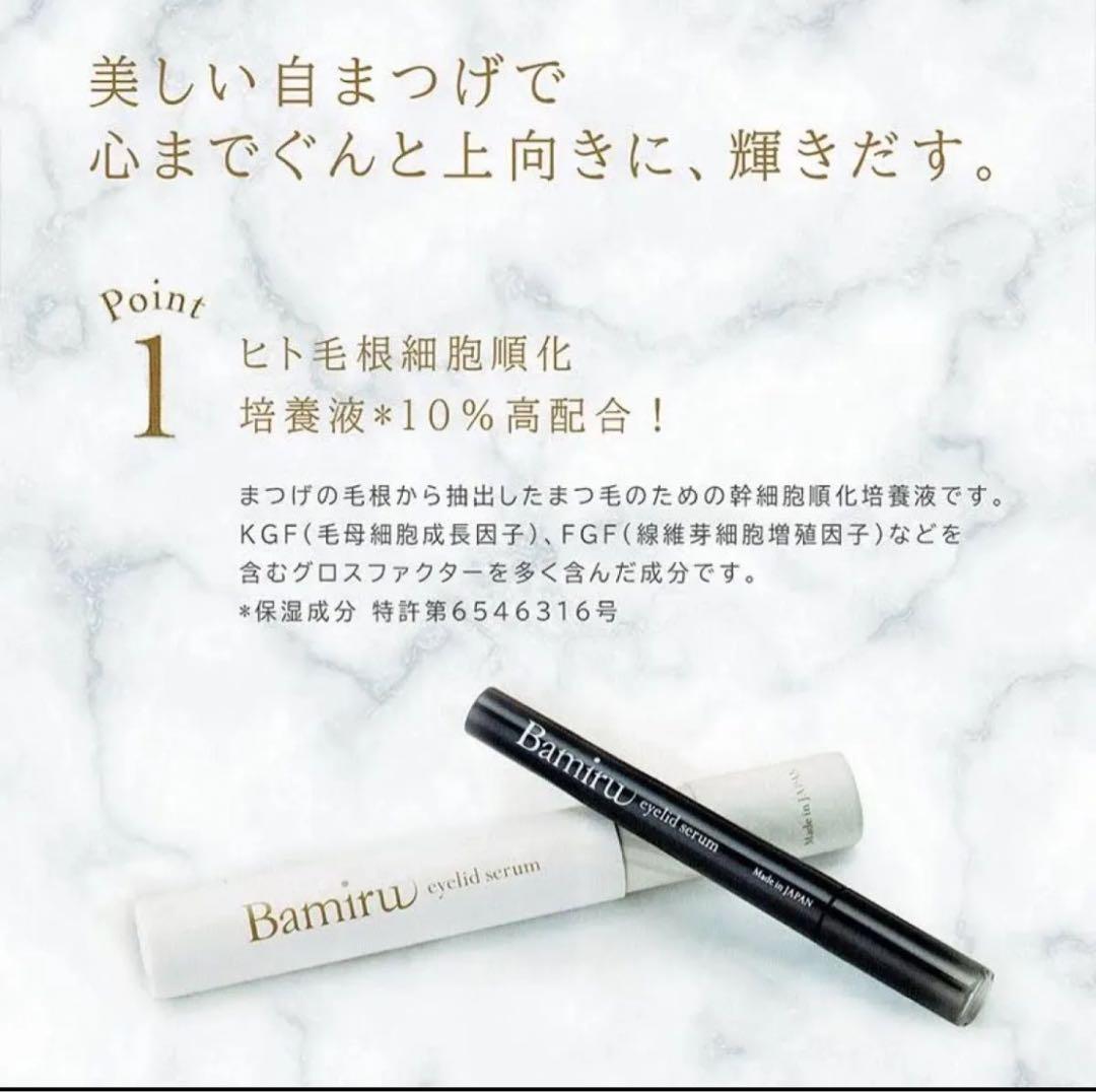 【バミルアイリッドセラム】【未開封】正規品保証