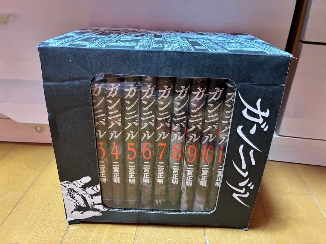 ガンニバル 全巻