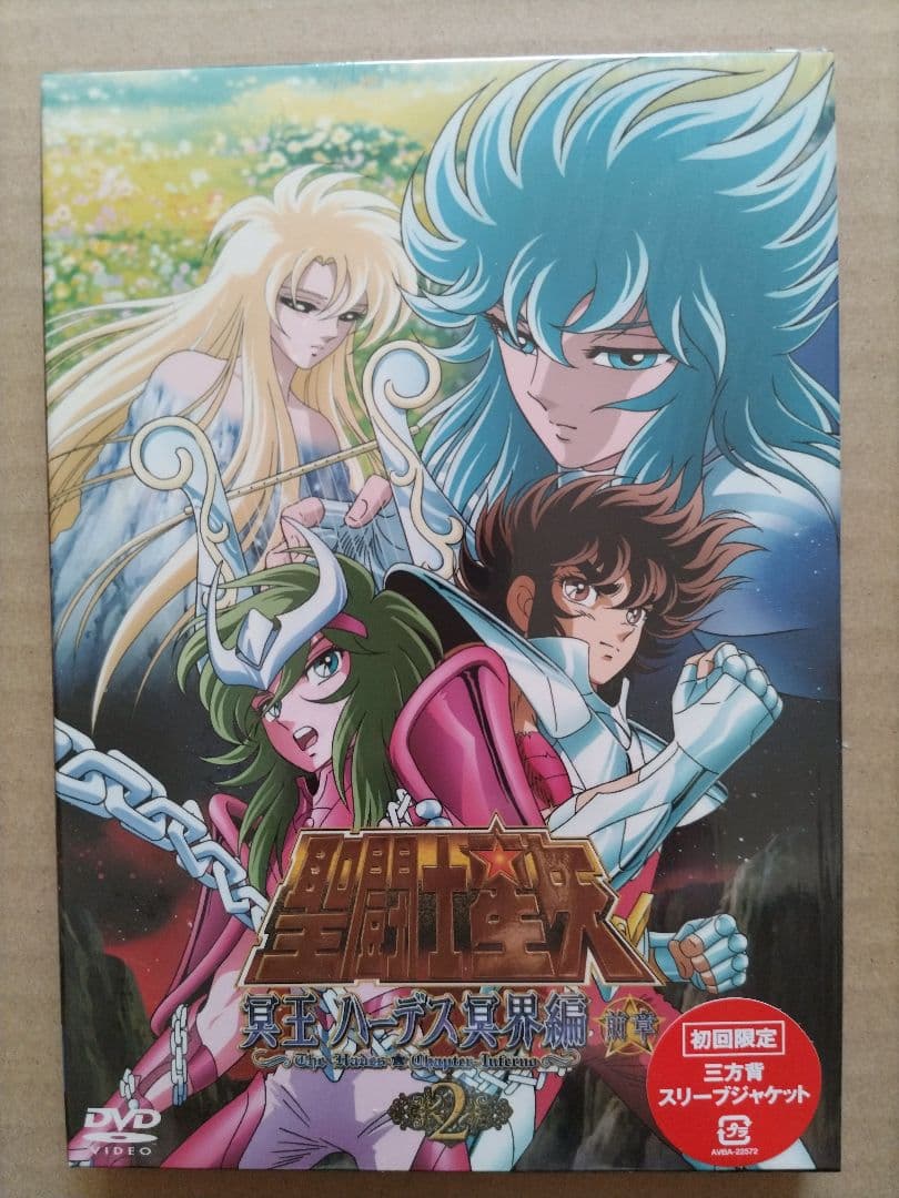 聖闘士星矢 OVA 冥王ハーデス/冥界編 前章 DVD 第2巻（初回生産版）