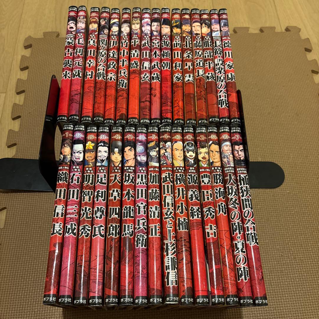 コミック版日本の歴史　全31冊セット　ポプラ社　勝海舟　真田幸村　源義経　平清盛