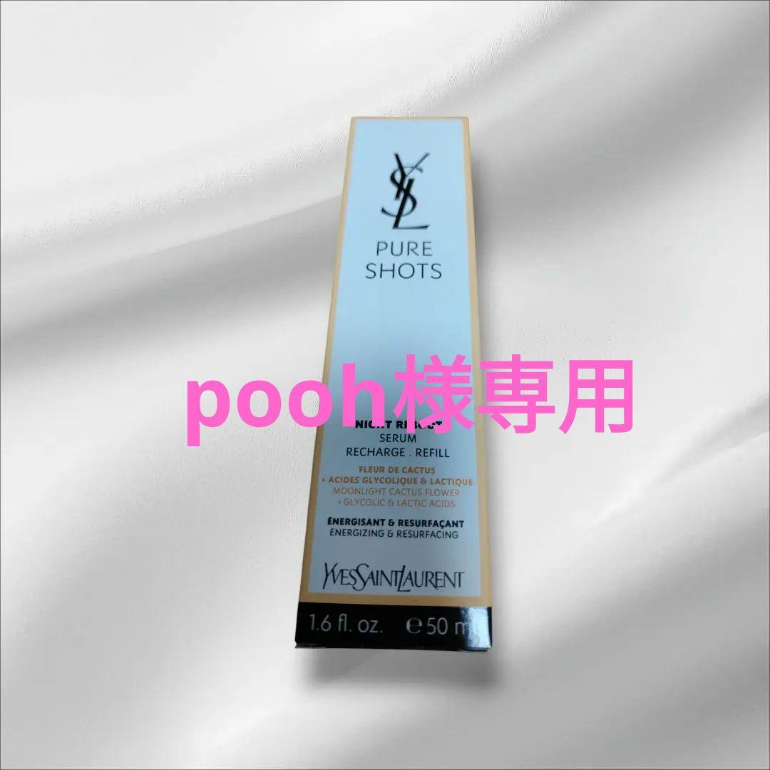 ピュアショット　ナイト　リチャージセラム　レフィル50ml