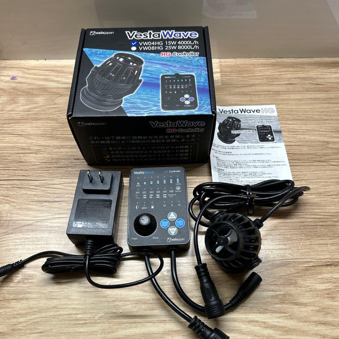 【横浜】ボルクスジャパン　ベスタウェーブ VW04HGウェーブポンプ