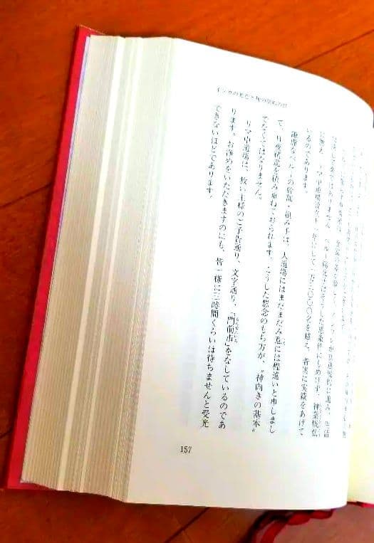 栄光の光神殿 岡田恵珠 聖珠様 御教示選集 御神示 崇教真光 眞光 （箱なし）