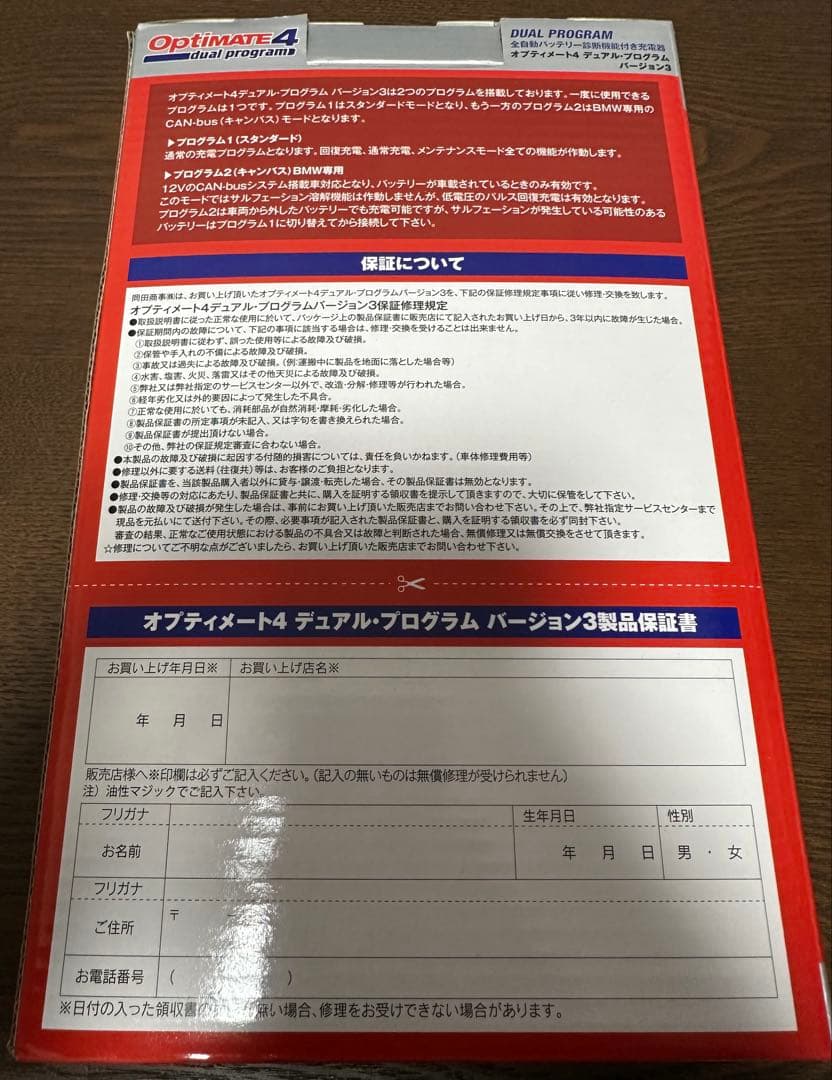 【一部新品】OptiMATE4 dual program (バージョン3)