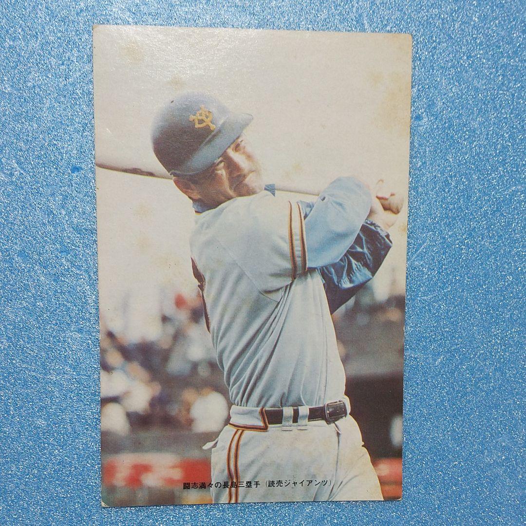カルビー、ホームランカード、長嶋茂雄ブロマイド