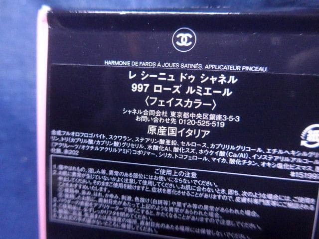 冬限定品　新品未使用　レ シーニュ ドゥ シャネル /997 ローズ ルミエール