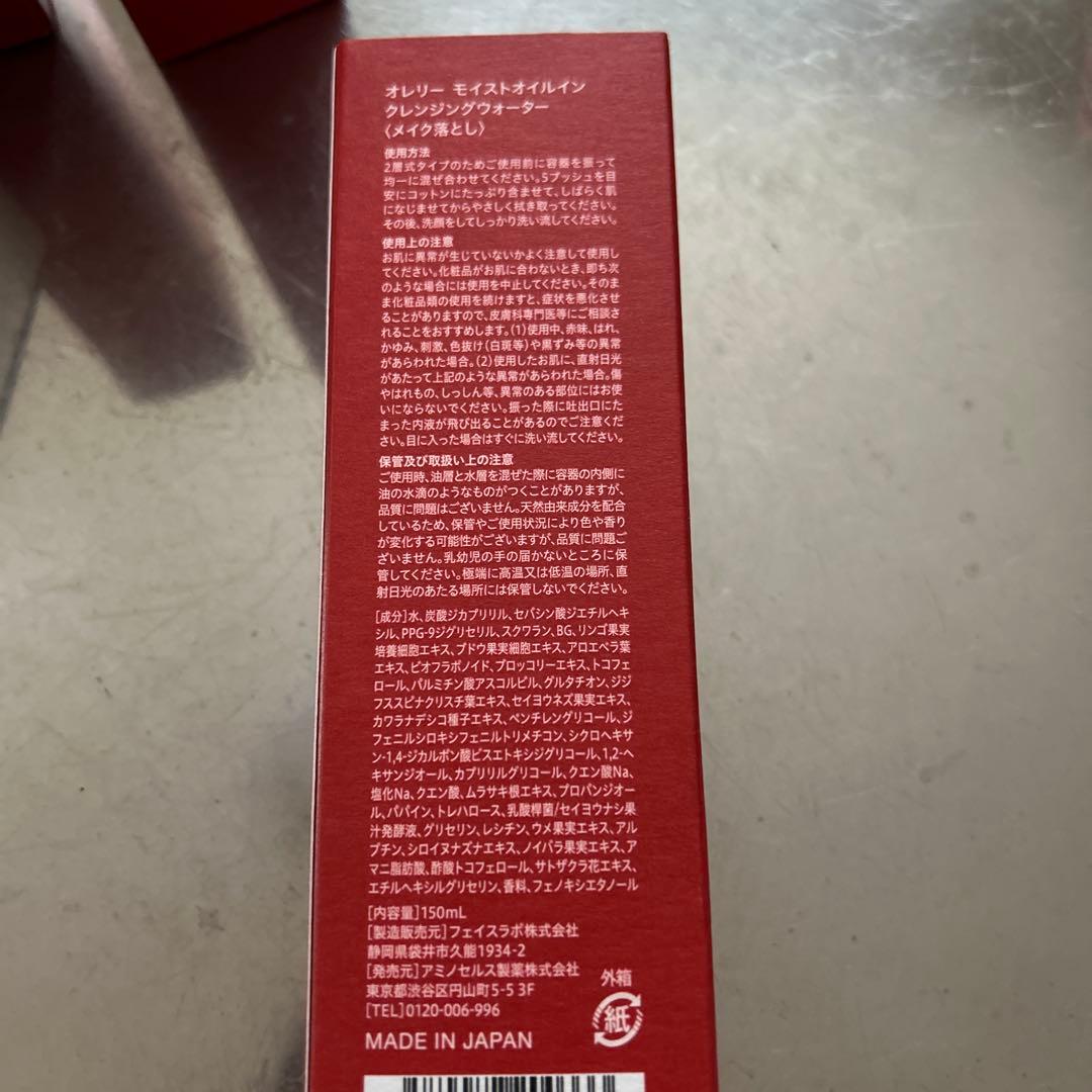 Aurelie クレンジングウォーター 3本セット&ナイトクリーム