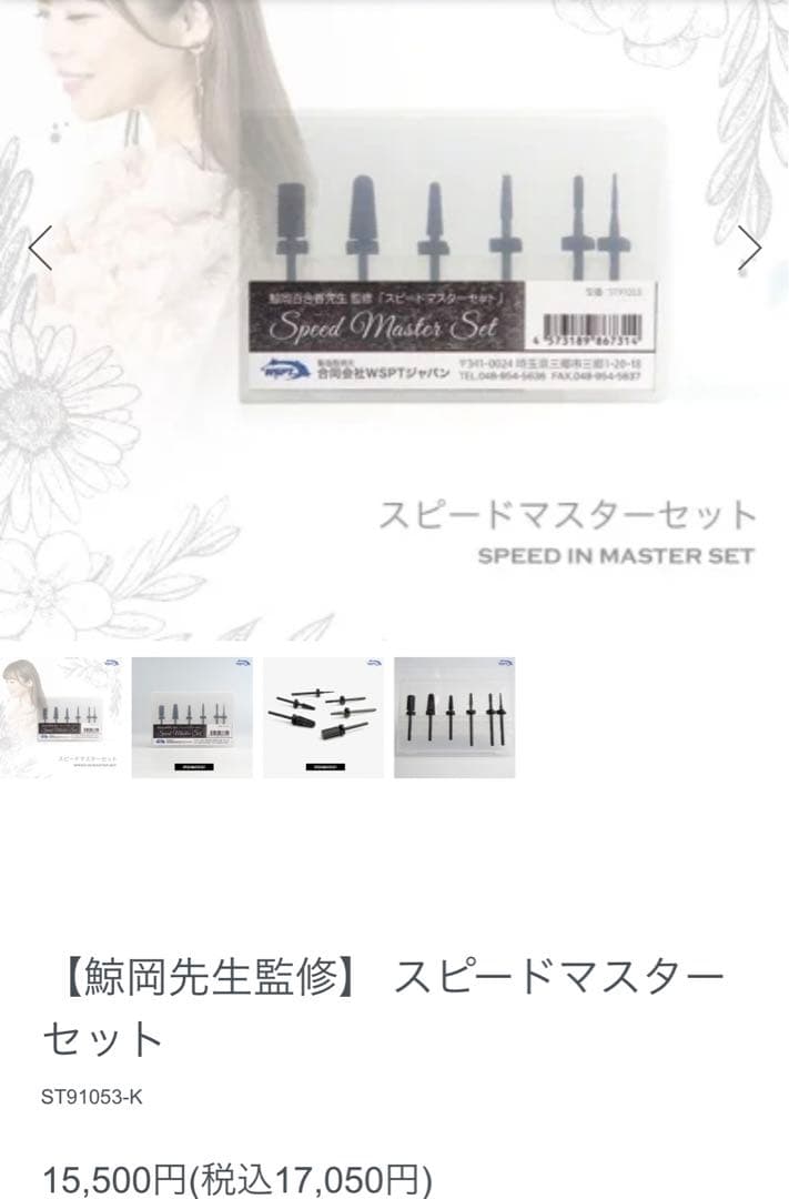 鯨岡百合香先生監修　スピードマスターセット