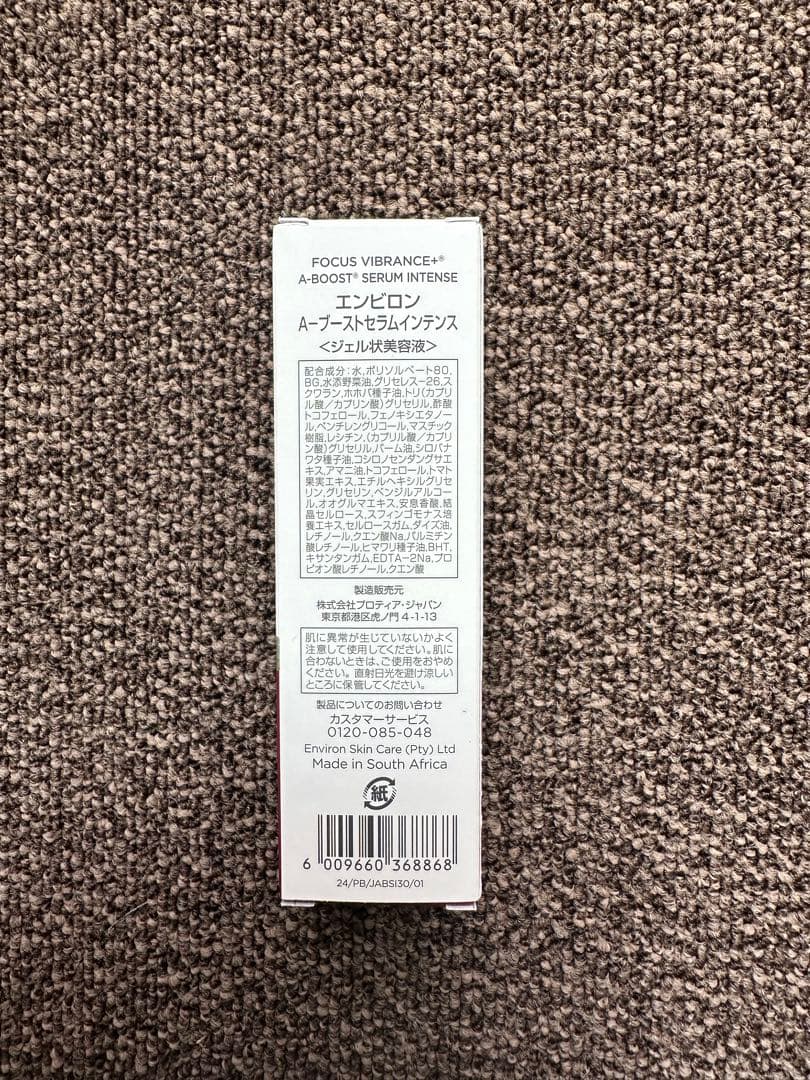❤️エンビロンENVIRON❤️A-ブーストインテンス☆美容クリニック専用品☆