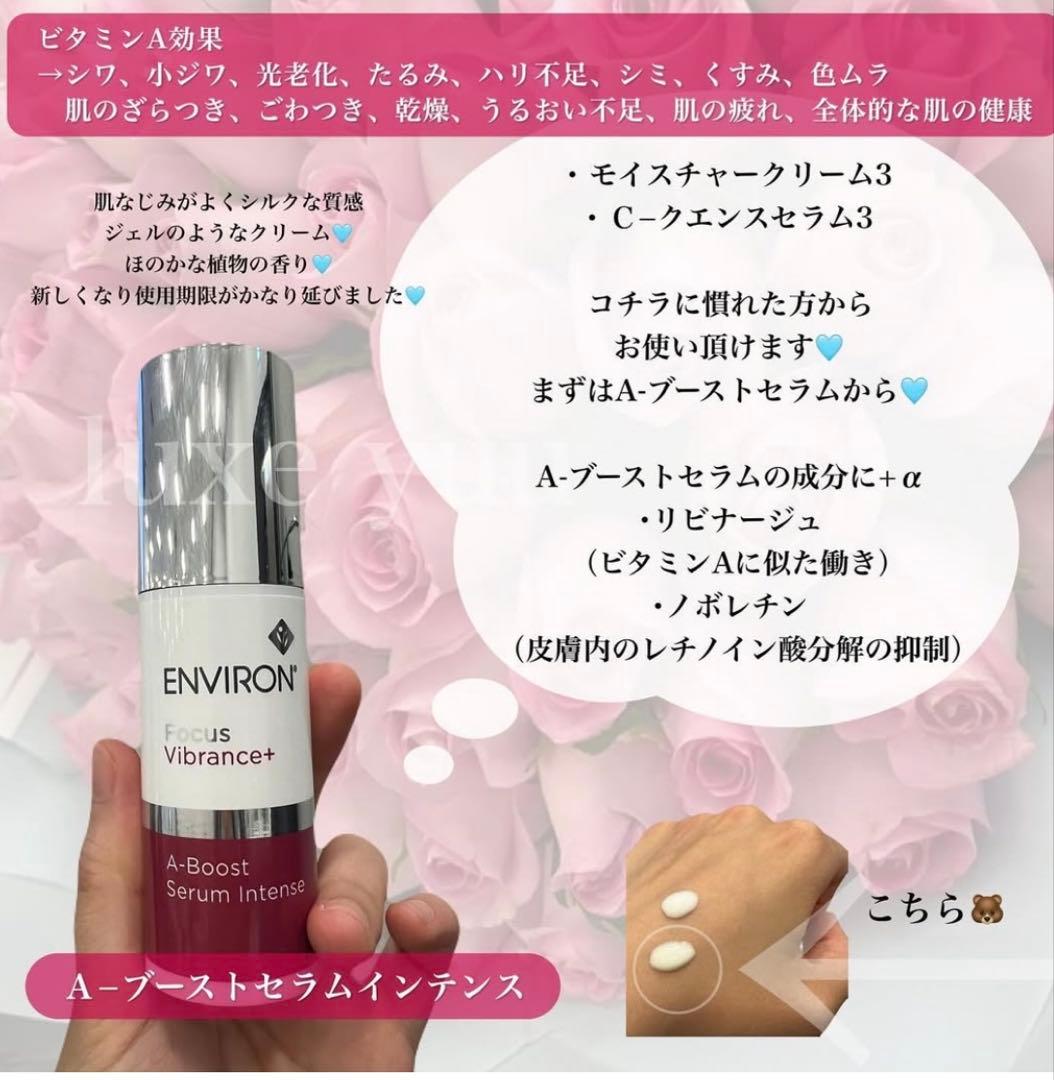 ❤️エンビロンENVIRON❤️A-ブーストインテンス☆美容クリニック専用品☆