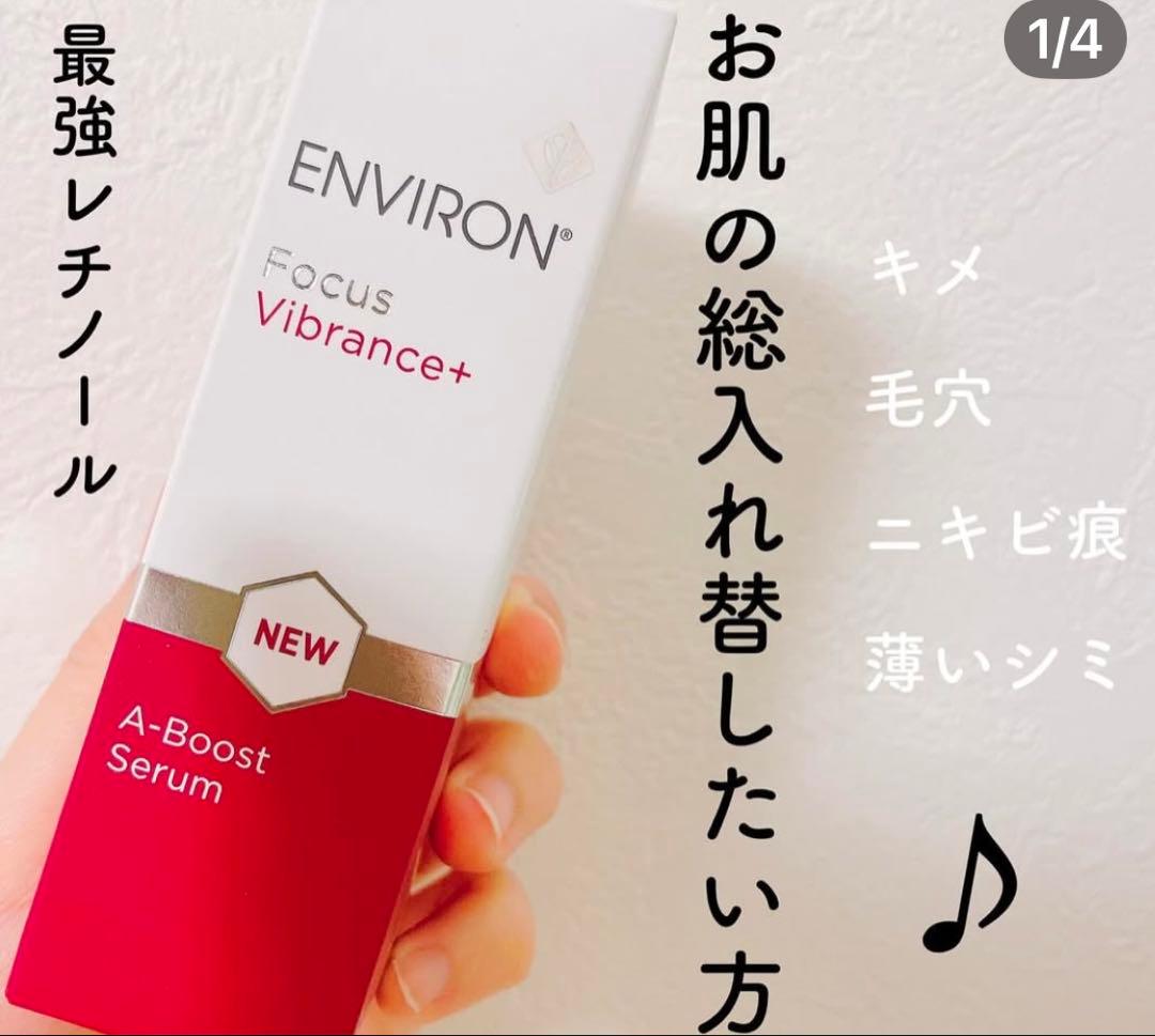 ❤️エンビロンENVIRON❤️A-ブーストインテンス☆美容クリニック専用品☆