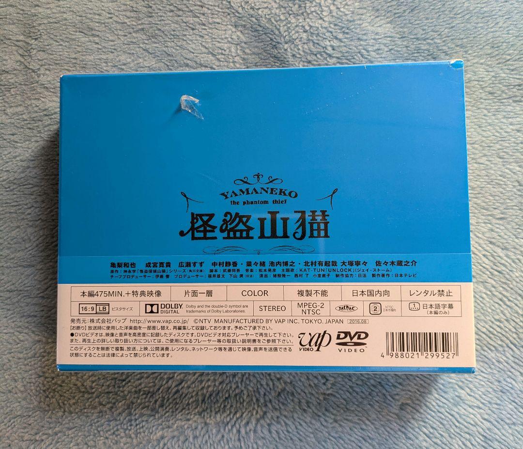 6DVD BOX・怪盗山猫！