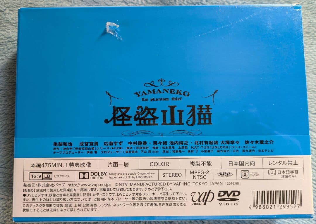 6DVD BOX・怪盗山猫！