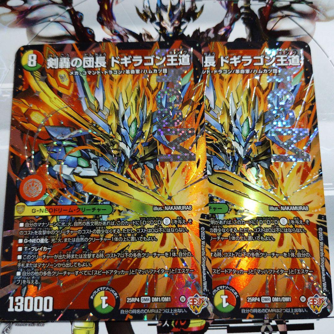 デュエマ 剣轟の団長 ドギラゴン王道 2枚 終淵