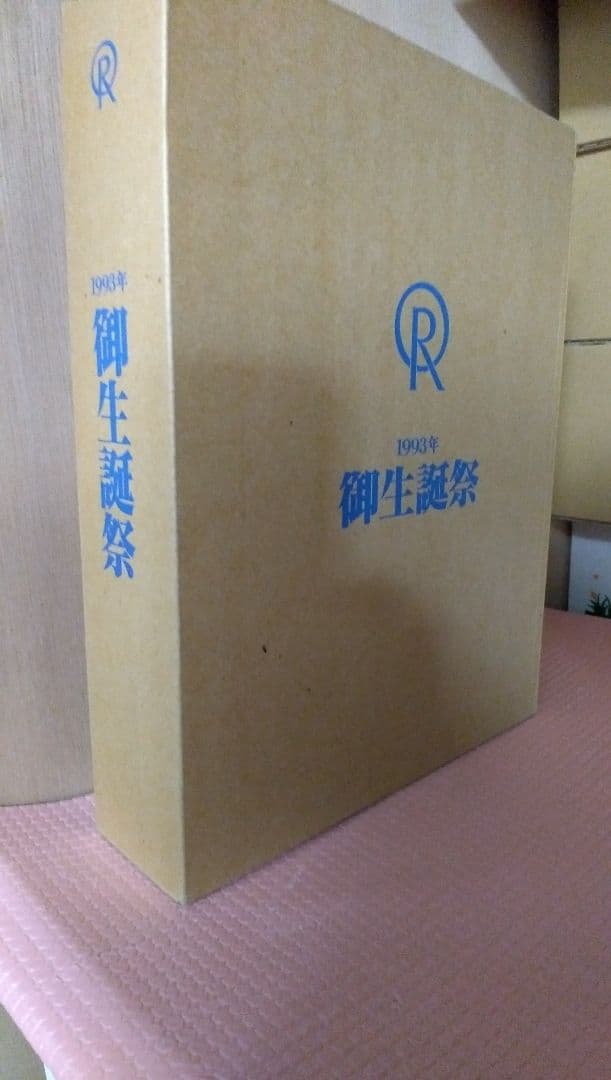 幸福の科学セット