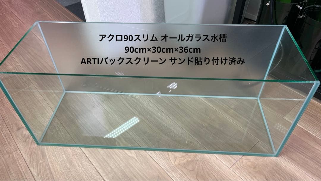 アクロ オールガラス水槽 90cm 30cm 36cm 水草 熱帯魚 チャーム