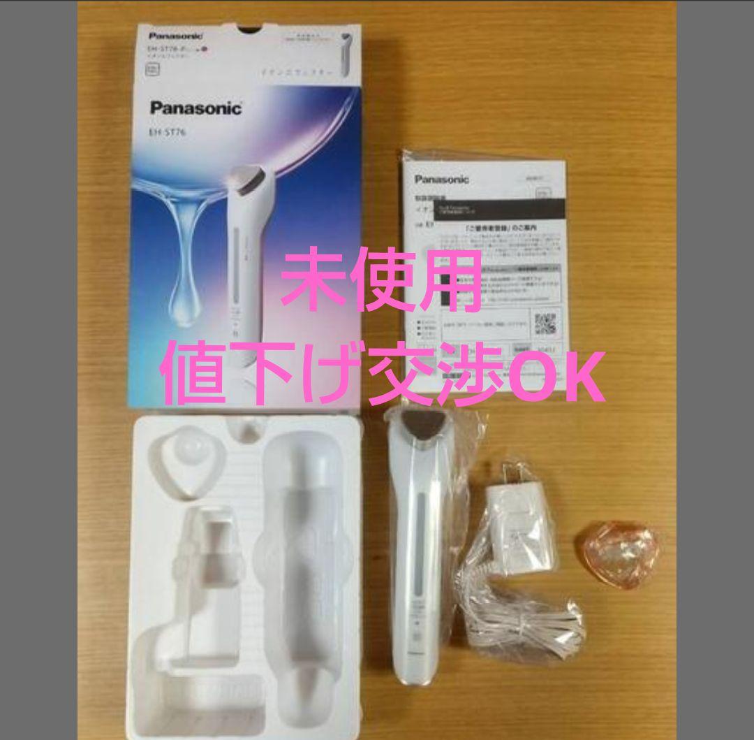 【未使用】【値下げ交渉OK】導入美容器 イオンエフェクター