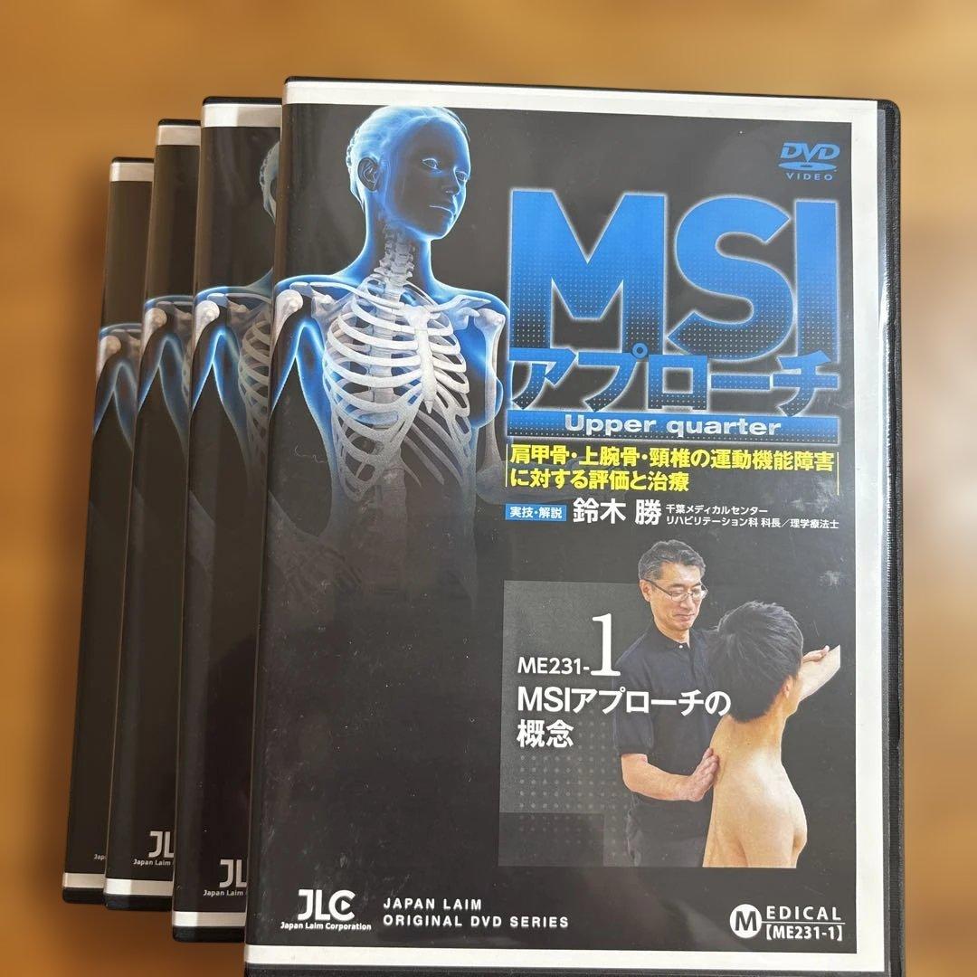 【DVD4巻セット】MSIアプローチ Upper quarter （PT/OT)