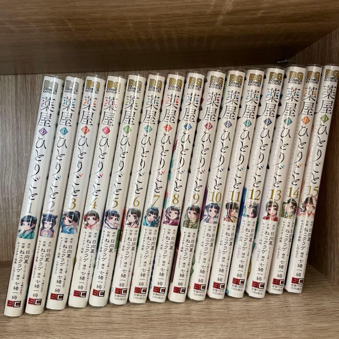 【最終値下】薬屋のひとりごと 1-15巻セット　特典付き