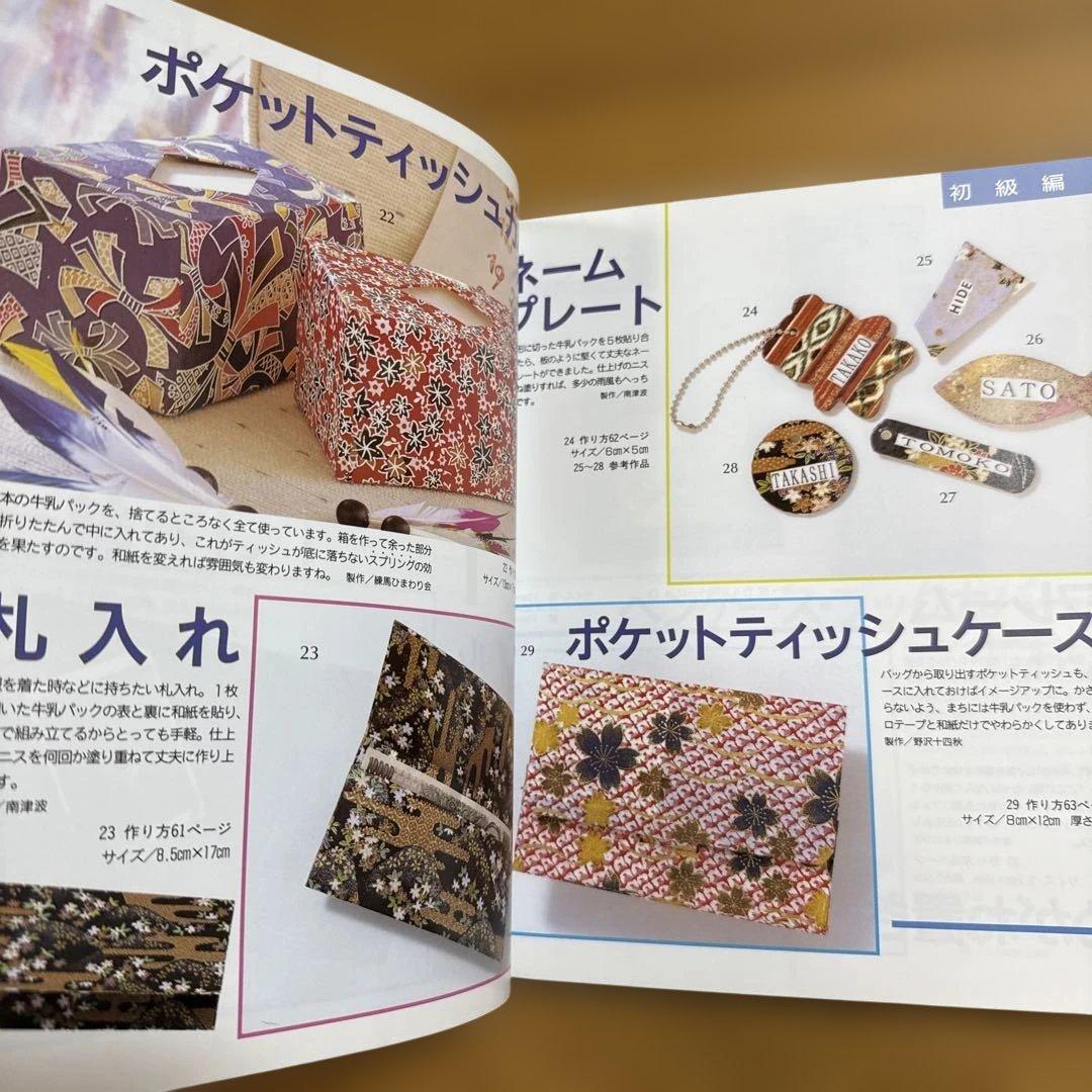 絶版 希少 牛乳パックで手作り小物 : ステキにリサイクル