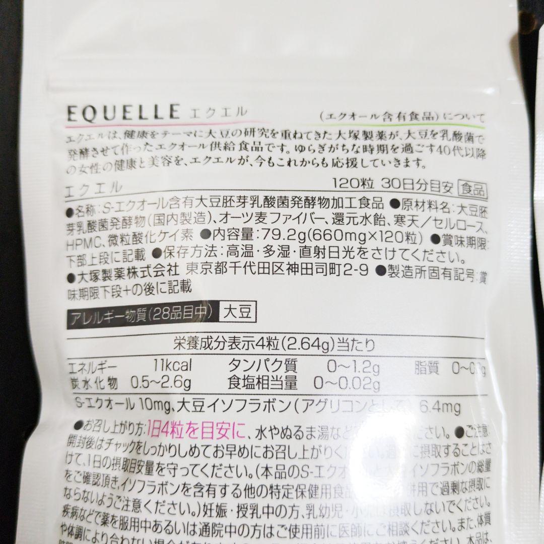 大塚製薬 エクエル パウチ 120粒 6袋セット