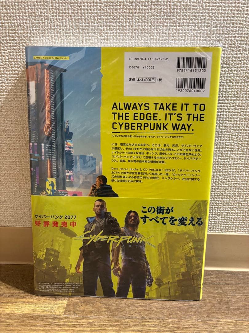 ワールド・オブ・サイバーパンク2077