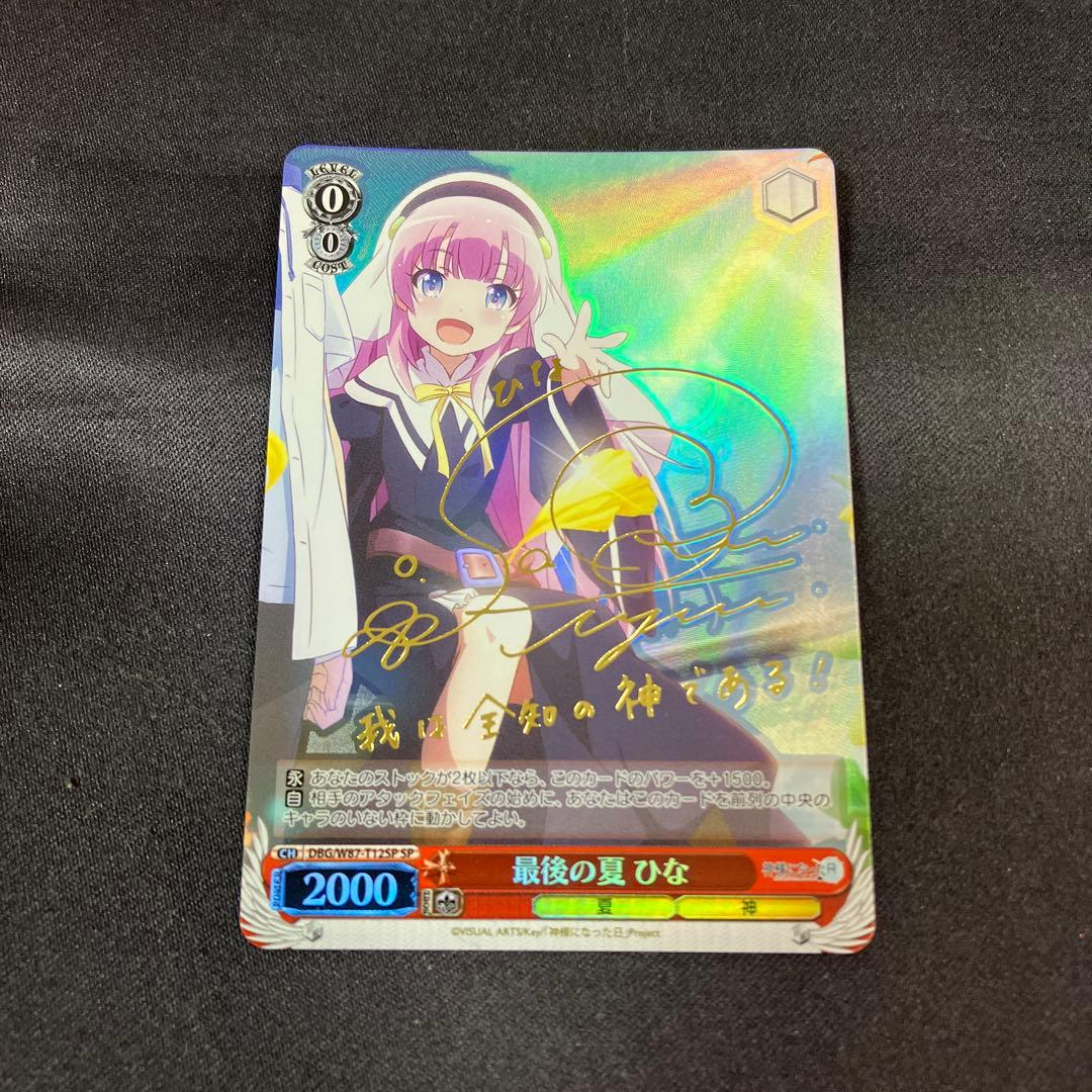 ヴァイス 最後の夏 ひな SP サイン 箔押し