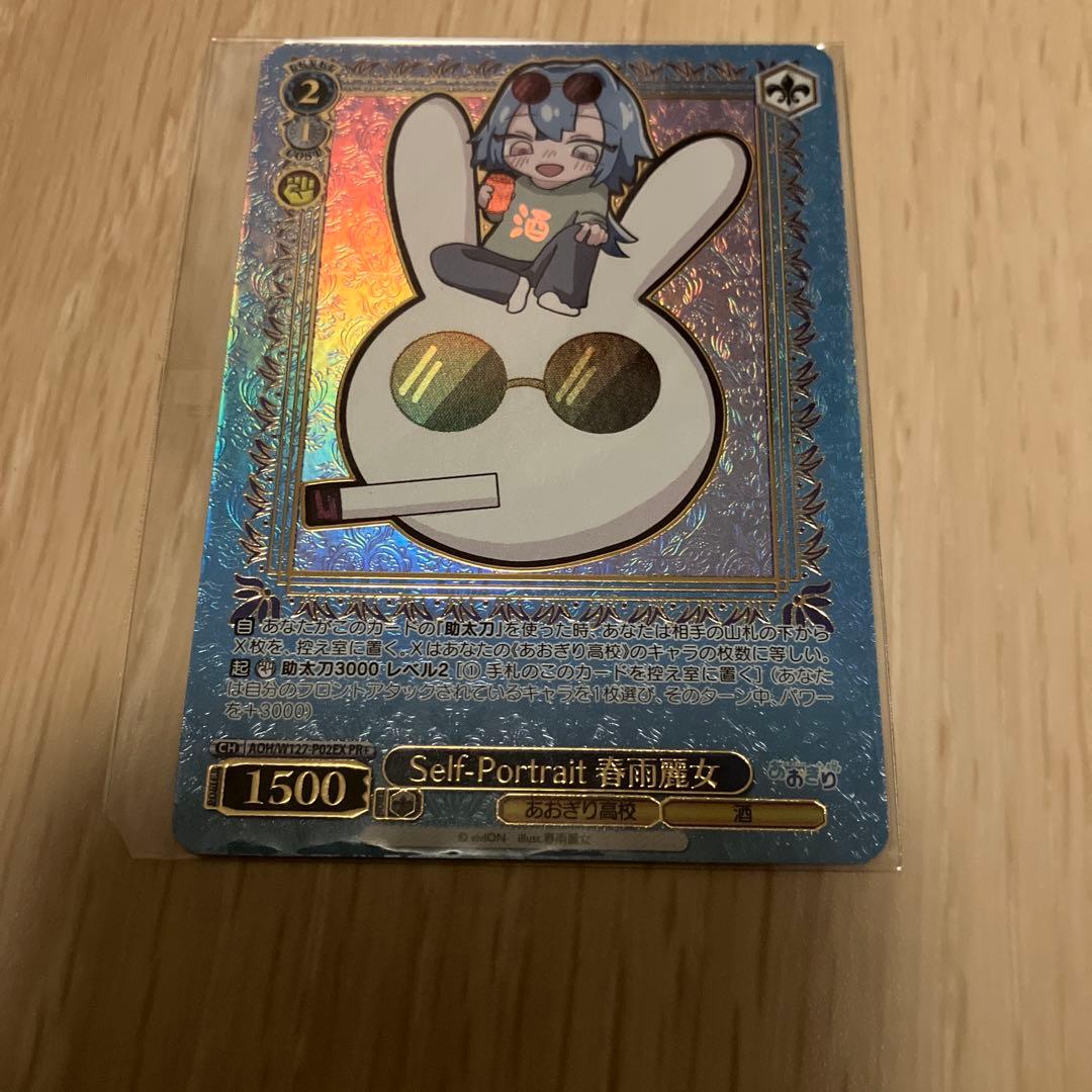 クライマックスチャレンジ あおぎり　優勝 Self-Portrait 春雨麗女