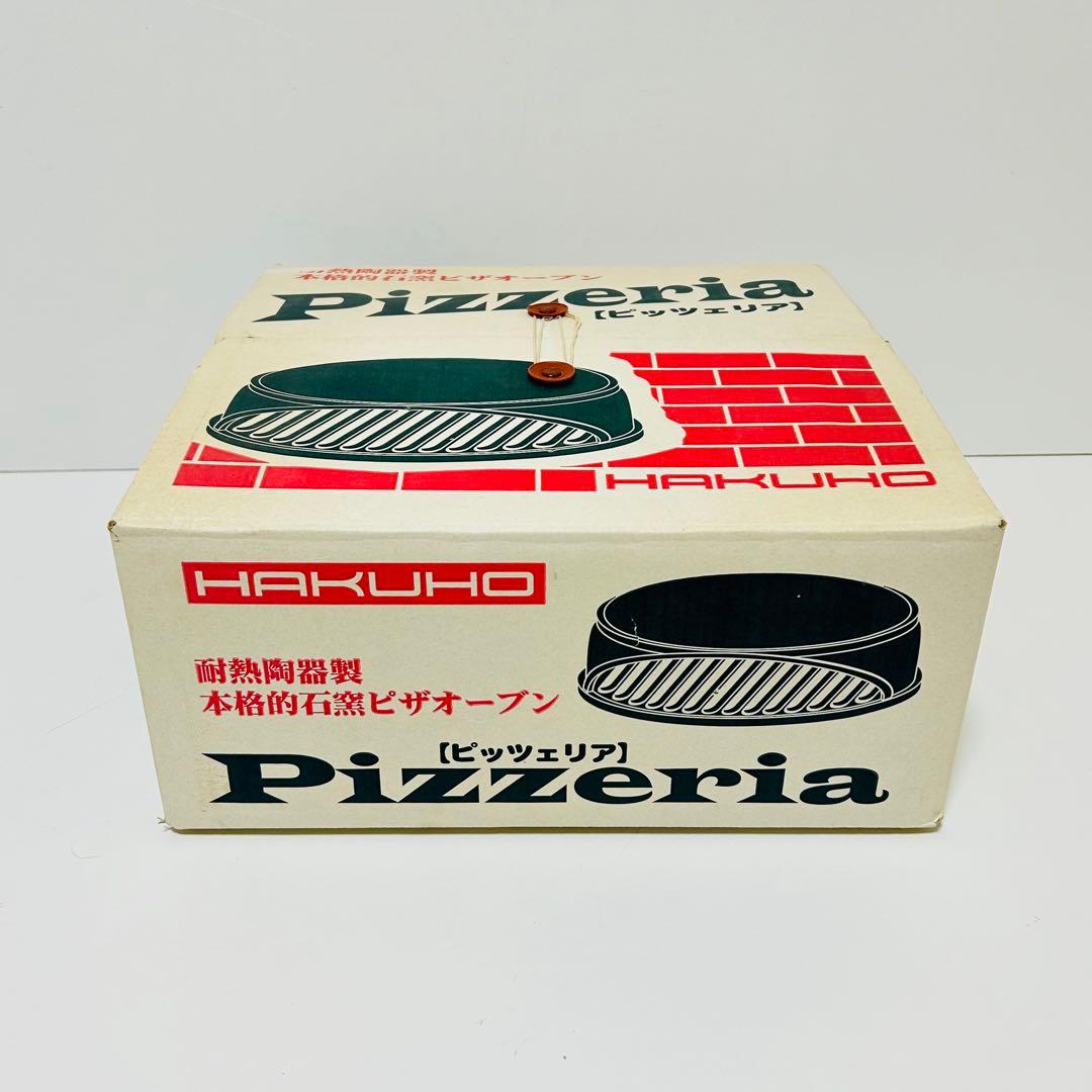【希少未使用品】HAKUHO 耐熱陶器 本格石窯ピザオーブン ピッツェリア