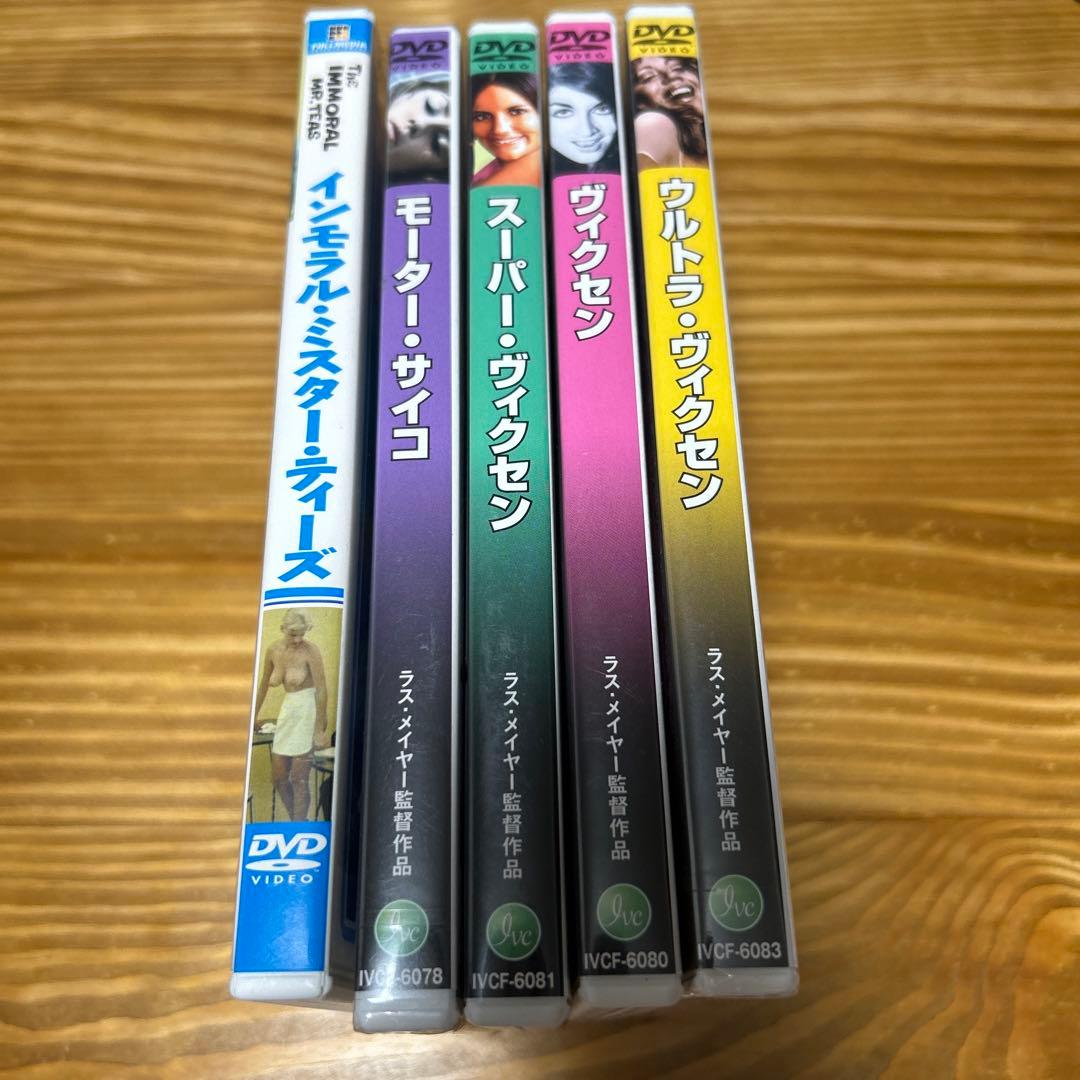 ラス・メイヤー監督 DVDセット