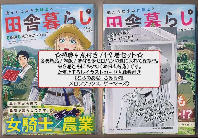 ☆特典20点付き  俺んちに来た女騎士と田舎暮らしすることになった件 1-8巻