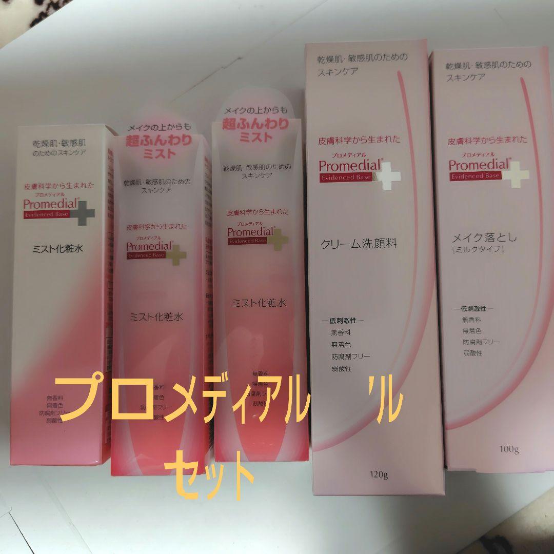 ら*む様 プロメディアル スキンケアセット ミスト化粧水・クリーム洗顔料