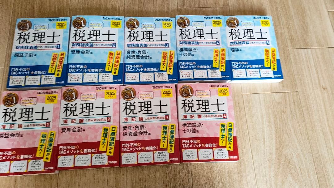 税理士　簿記論　財務諸表論 2025年版 8冊セット