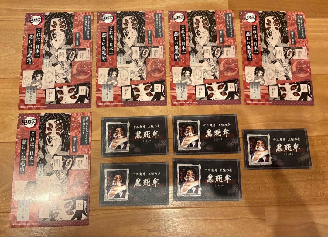 鬼滅の刃 黒死牟 18巻 特典 ポストカード +名刺