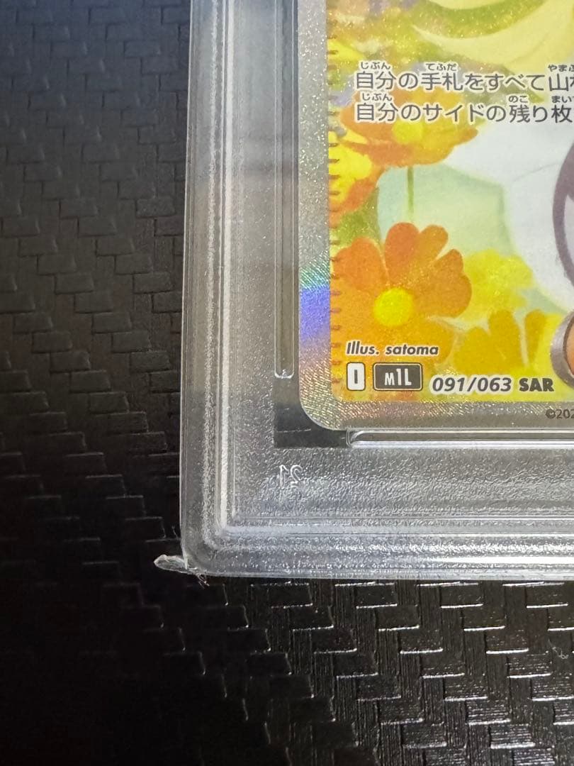 ポケカ リーリエの決心 psa10