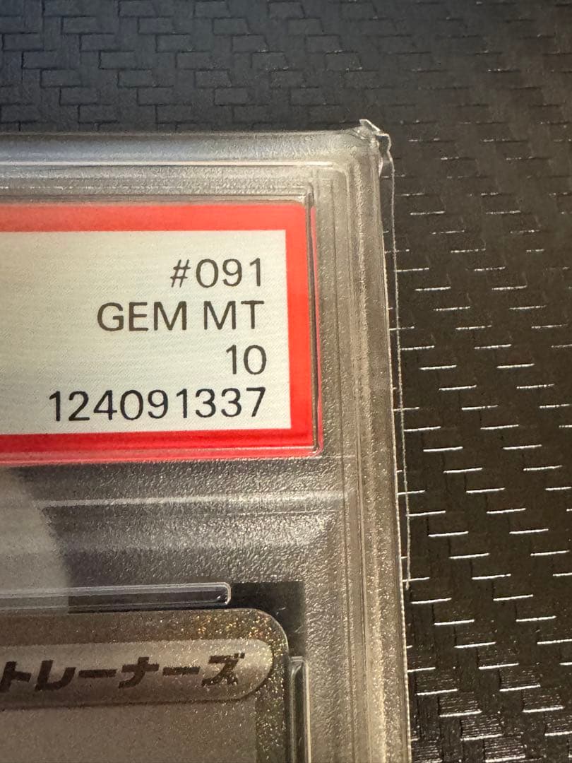 ポケカ リーリエの決心 psa10