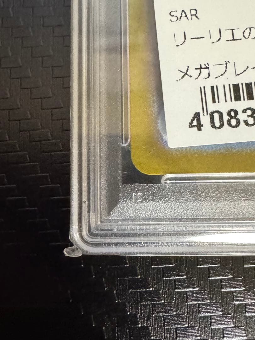 ポケカ リーリエの決心 psa10